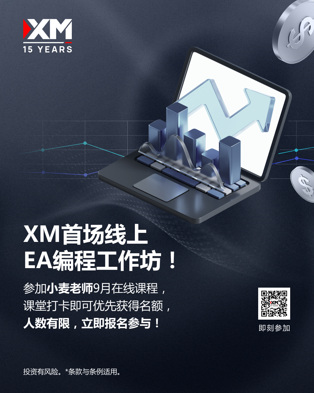 XM首场线上EA编程工作坊·让交易自己动起来！