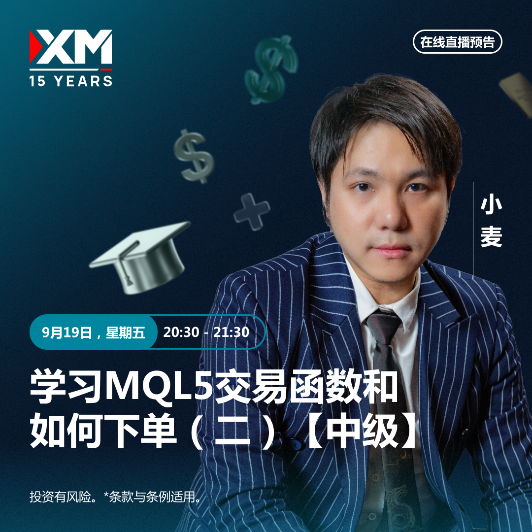 |XM| 中文在线直播讲座，今日预告（9/19）