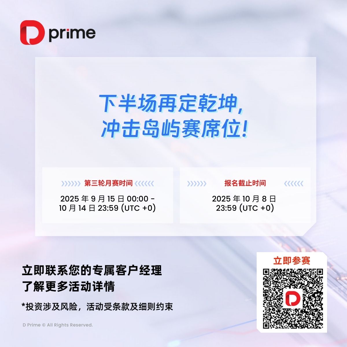 精彩活动 | 🔥D Prime 2025 #DooTrader 慈善交易杯第三轮月赛中期战报 ⚔️  