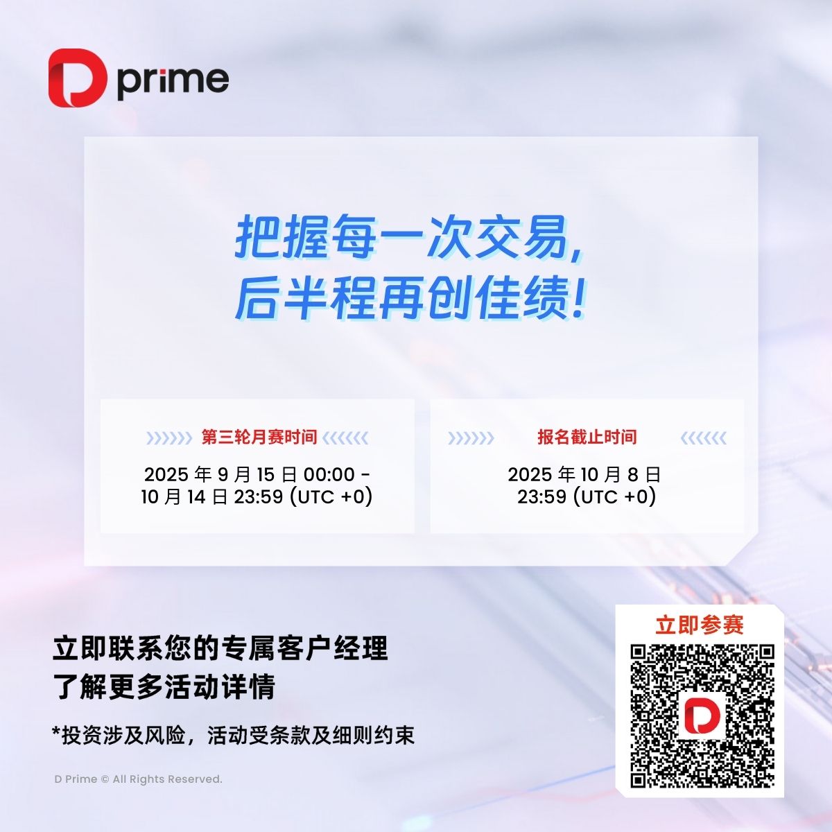 精彩活动 | 🔥D Prime 2025 #DooTrader 慈善交易杯第三轮月赛中期战报 ⚔️  