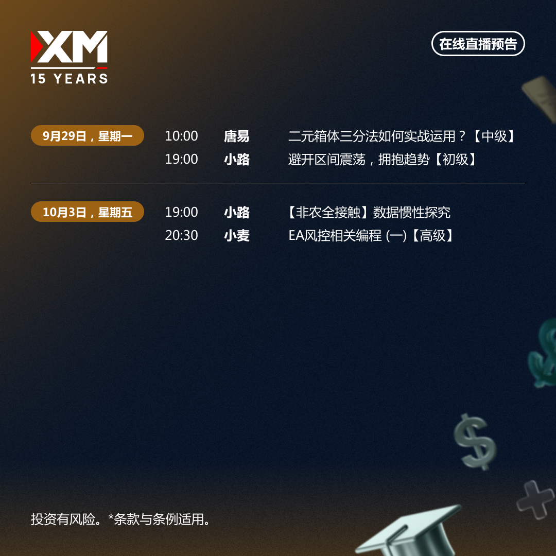 |XM| 中文在线直播讲座，本周预告（9/29-10/3）