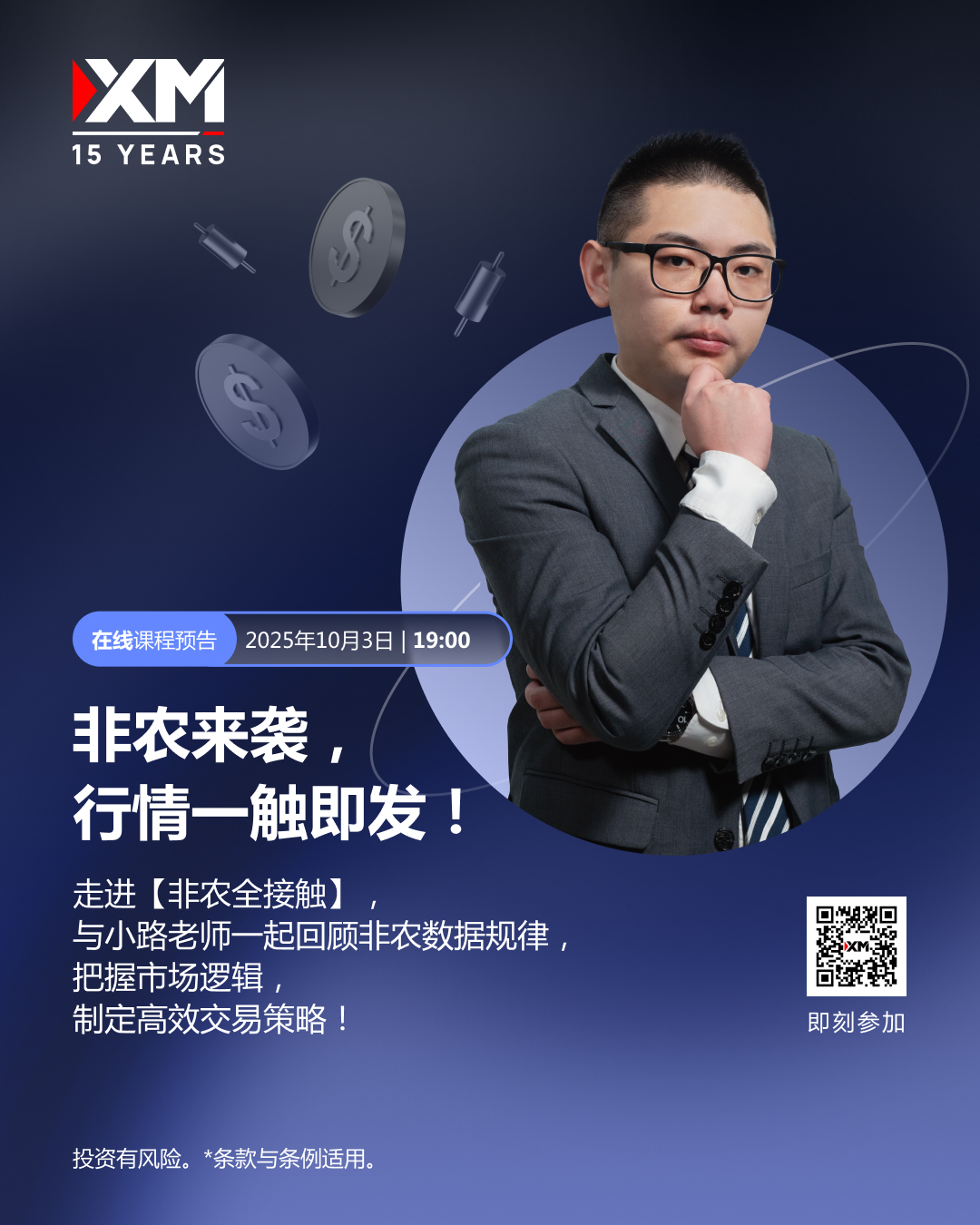 XM非农全接触，行情一触即发