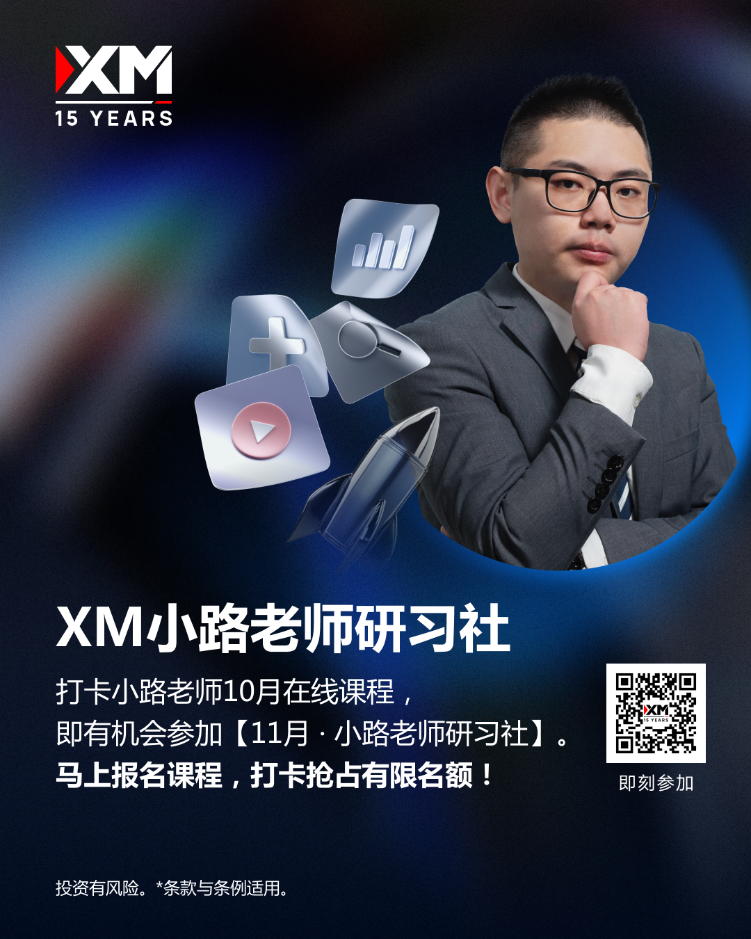 XM 小路老师研习社 | 让交易更科学、更系统！ 