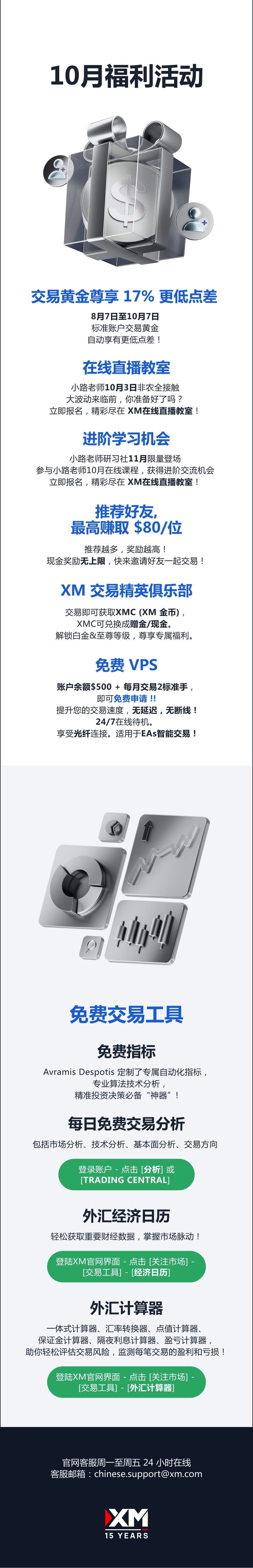 查收提醒 — XM 10月福利活动集锦！
