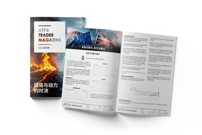 ATFX《交易杂志》权威上线，黄金原油货币对“财富密码”全奉上