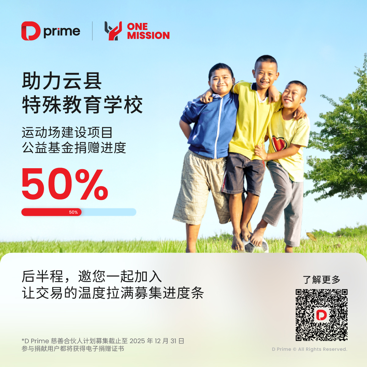 爱心半程齐接力，共筑云县特教学校慈善项目