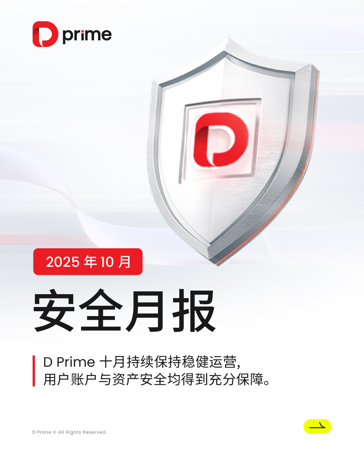 D Prime 安全月报 | 2025 年 10 月（第 2 期）