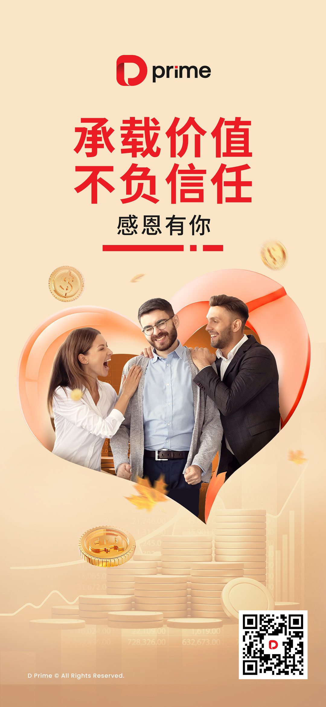 感恩节 | 承载价值,不负信任