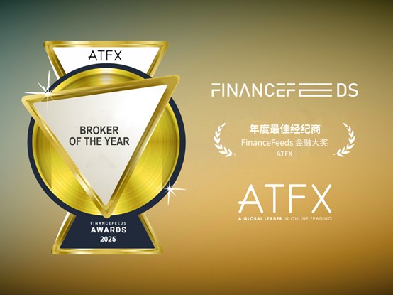 ATFX集团实力“碾压”全场，开启王者诞生记！