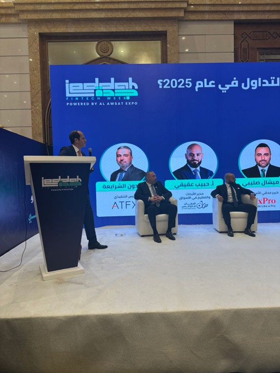 中东金融科技盛宴启幕：ATFX携前沿技术亮相，深化全球市场影响力