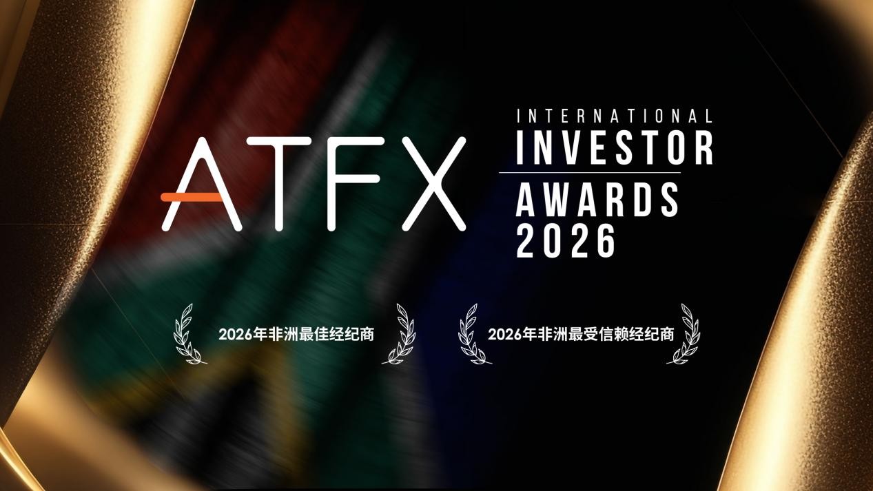 ATFX荣膺双料大奖：2026非洲最佳与最受信赖经纪商双冠加冕