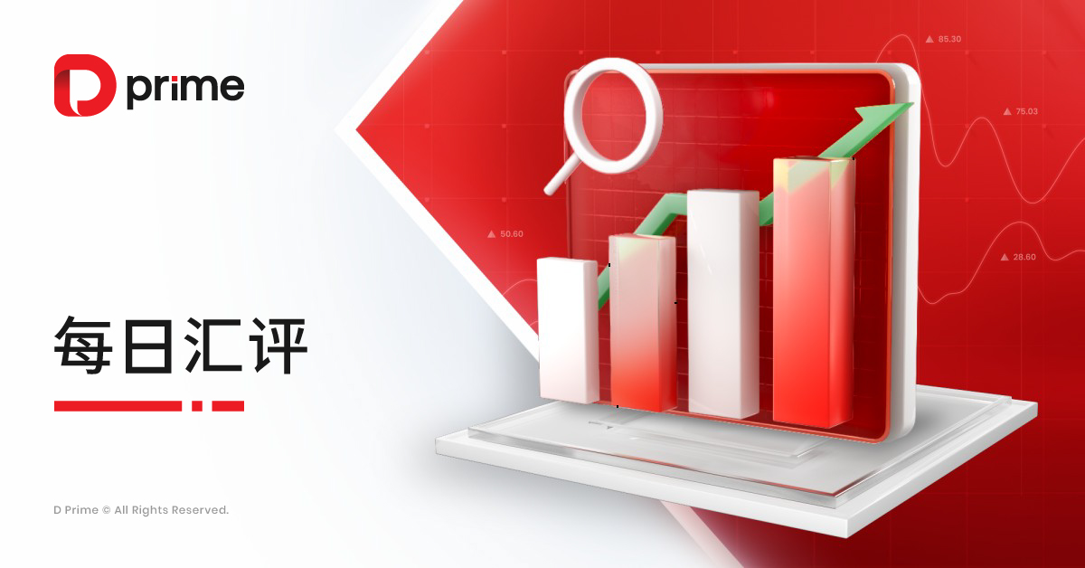 D Prime 每日汇评 | 金价持稳于5000关口，静待非农行情