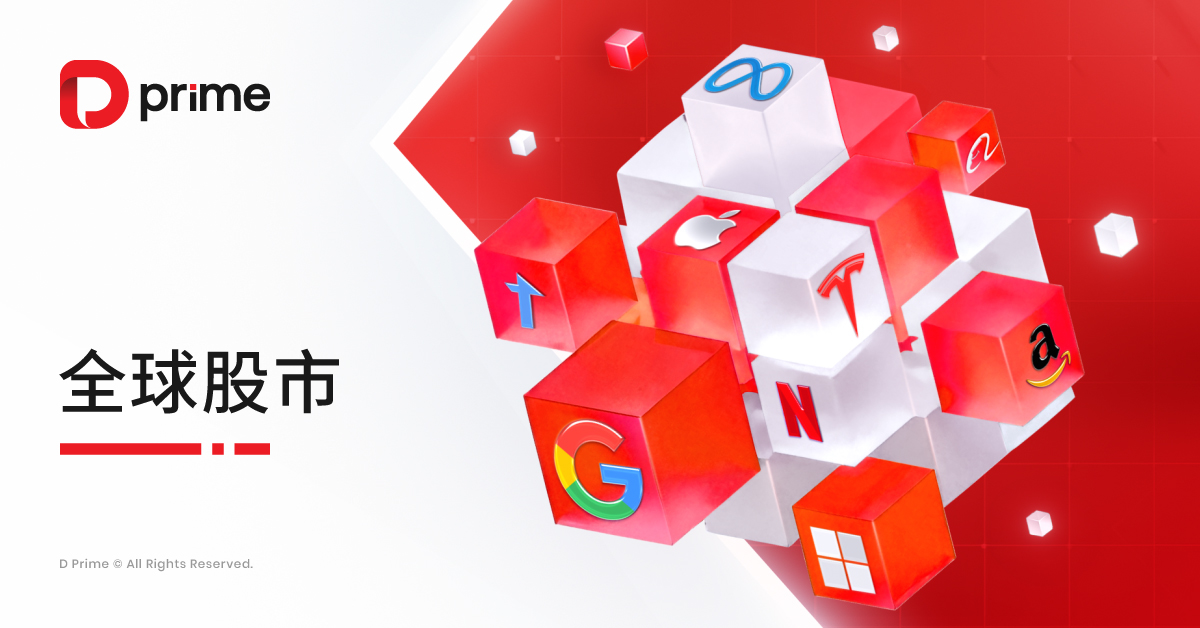 D Prime 全球股市 | 道指再创新高，标普 500 指数因假日销售疲软走低