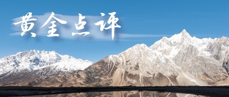 沈皓南：黄金，开始震荡！