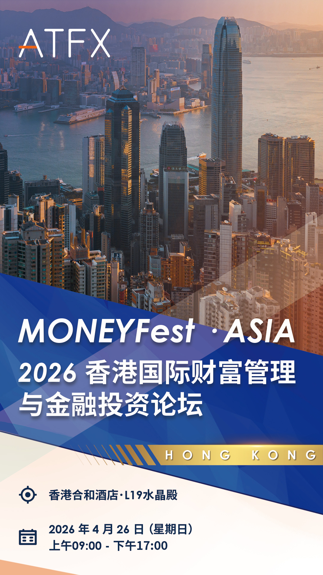 ATFX荣耀赞助香港金融峰会，以科技驱动智慧投资未来