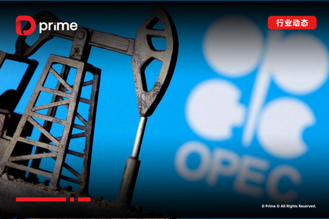 D Prime 行业动态 | 阿联酋意外宣布退出 OPEC+，石油市场格局或面临剧震