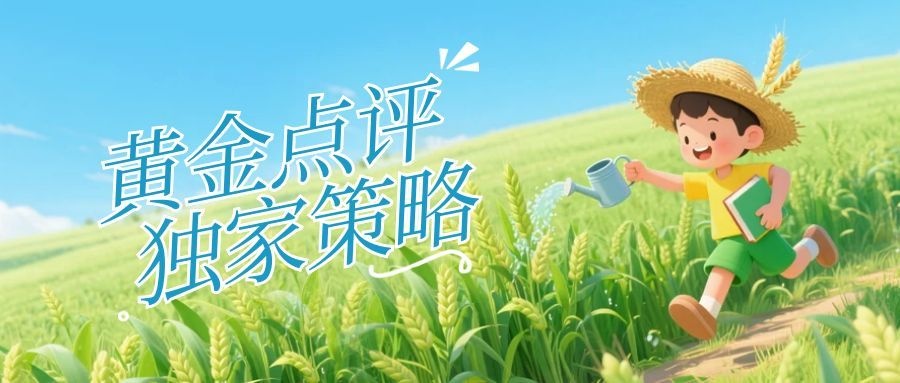 沈皓南：黄金强势突破，顶底转换4722成关键支撑！
