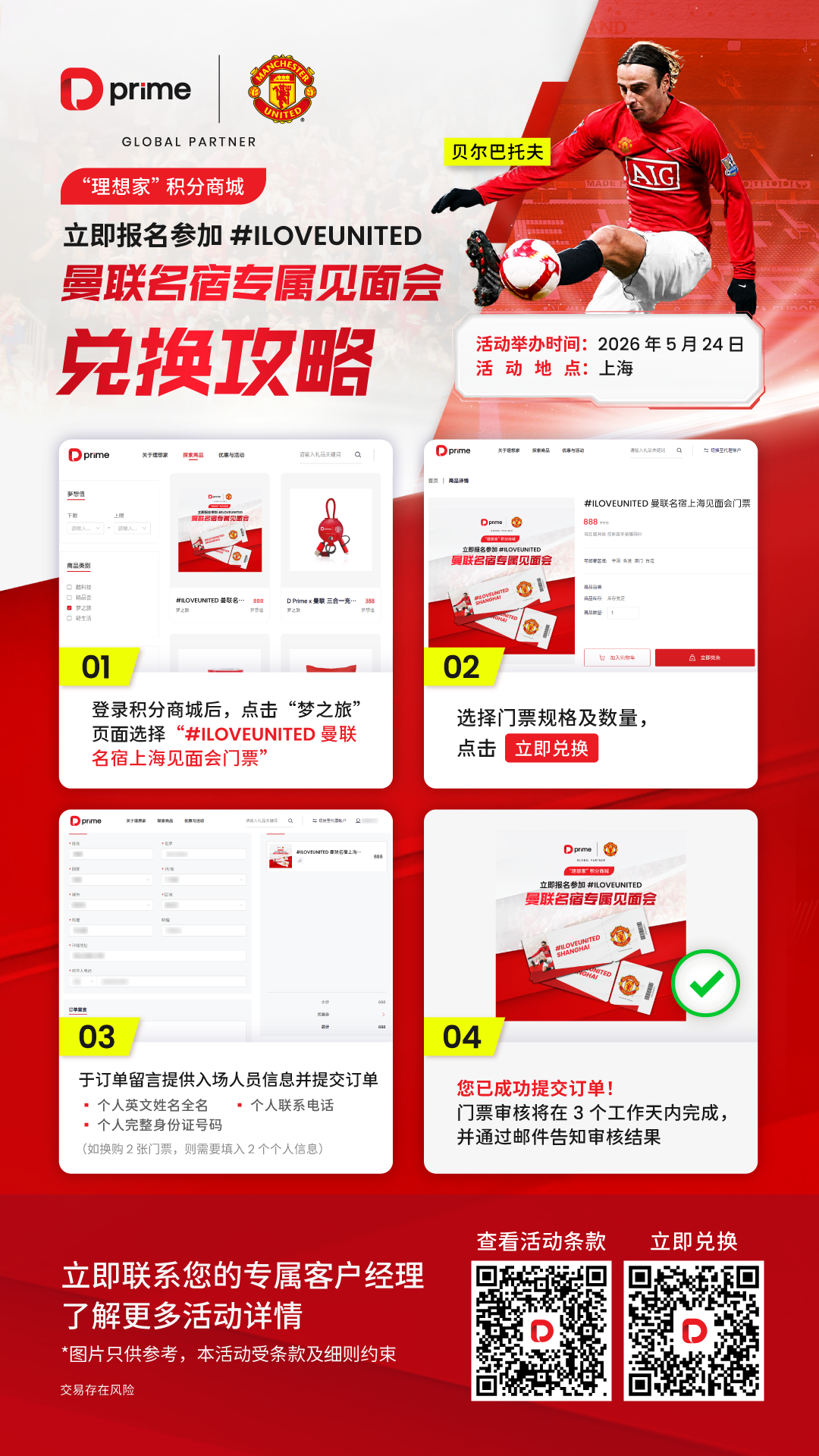 D Prime 专属福利来袭｜限时解锁曼联名宿零距离互动特权，直通上海 ILOVEUNITED 现场