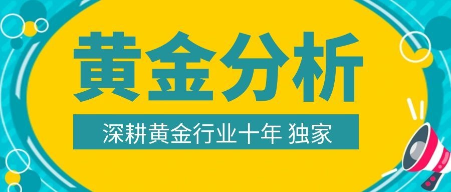 沈皓南：黄金昨日先扬后抑，今日重点关注4677防守位