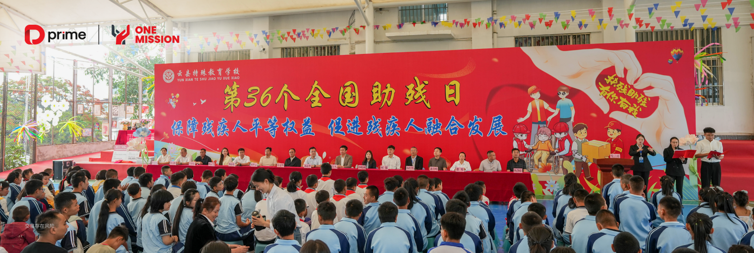 以爱筑场 | D Prime 慈善合伙人计划云县特殊教育学校运动场新建落成