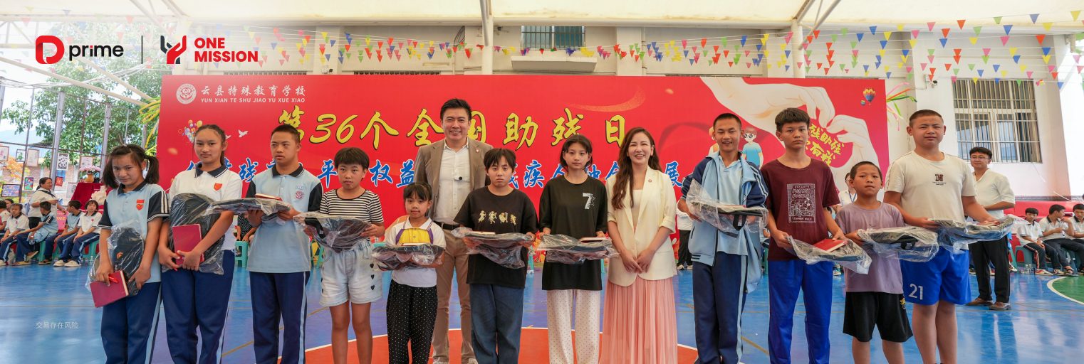 以爱筑场 | D Prime 慈善合伙人计划云县特殊教育学校运动场新建落成