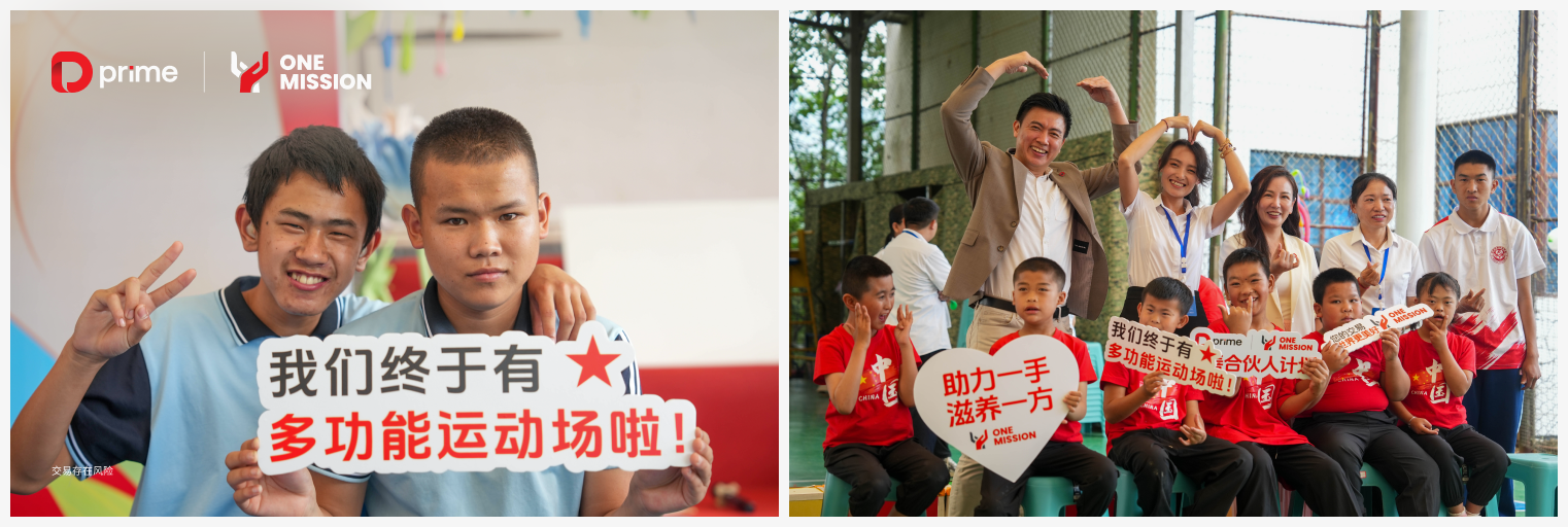 以爱筑场 | D Prime 慈善合伙人计划云县特殊教育学校运动场新建落成